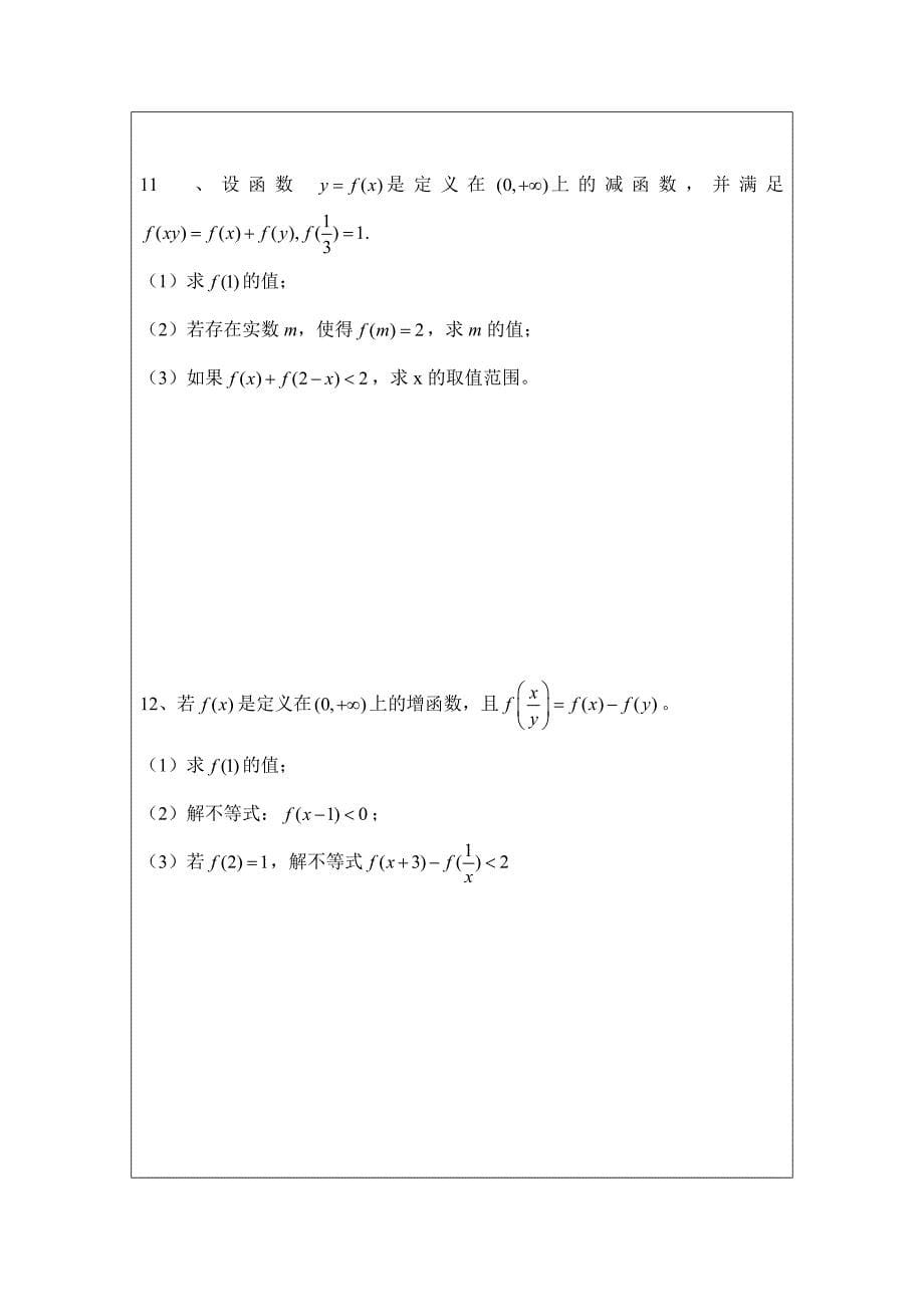 10A-11-学生-专题函数的值域和最值.doc_第5页