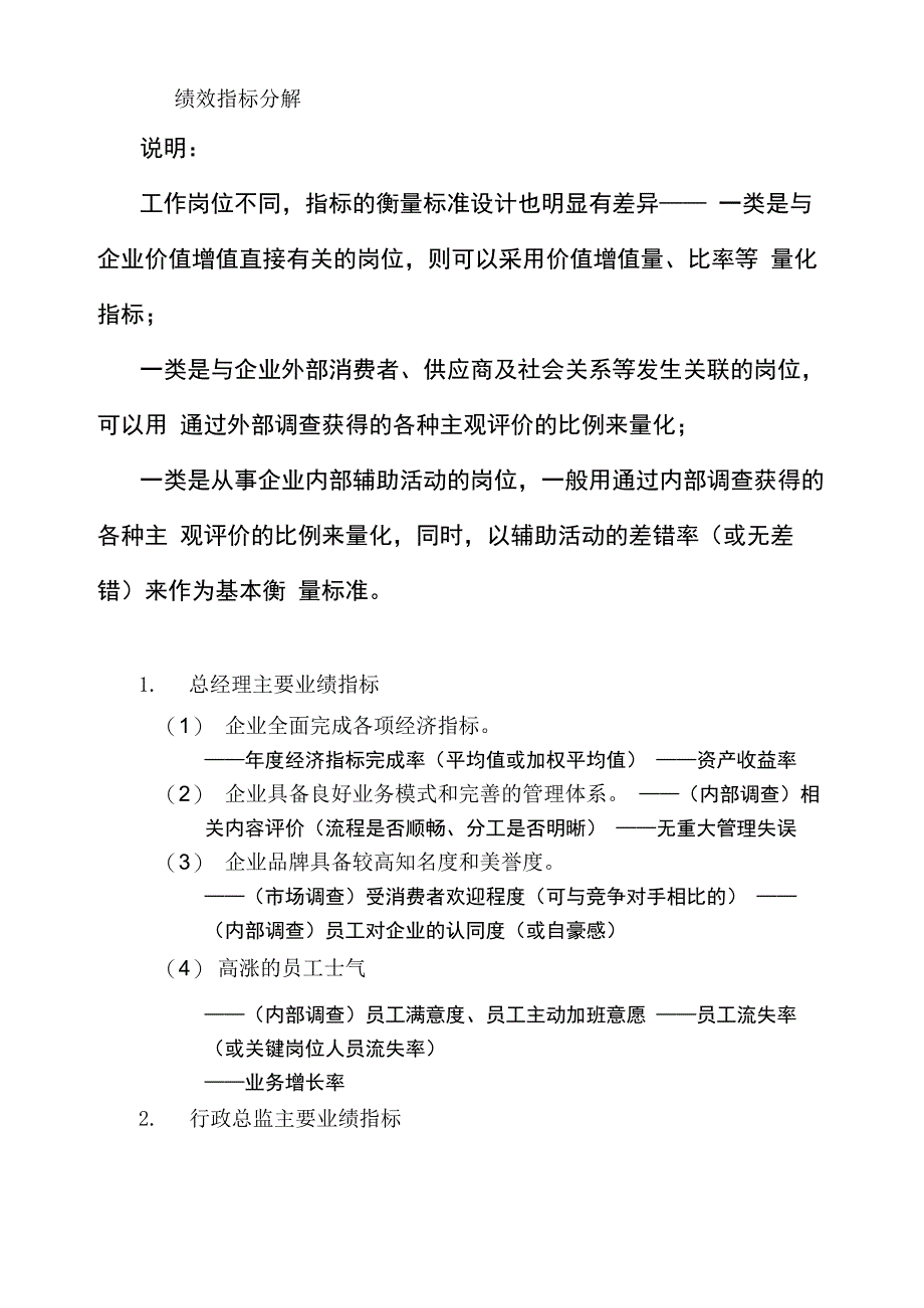 KPI绩效指标的分解_第1页