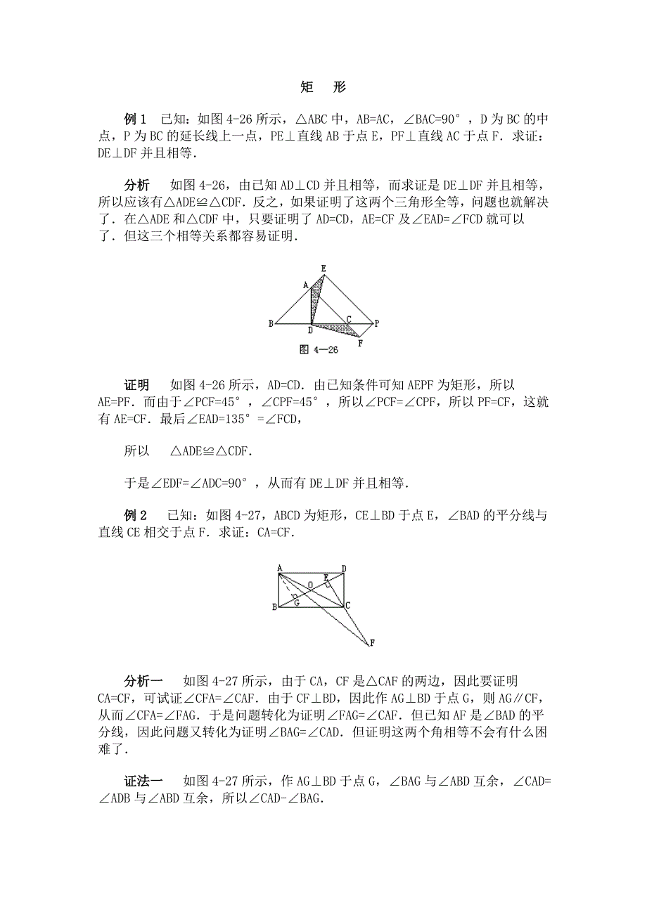 四边形的难题.doc_第1页