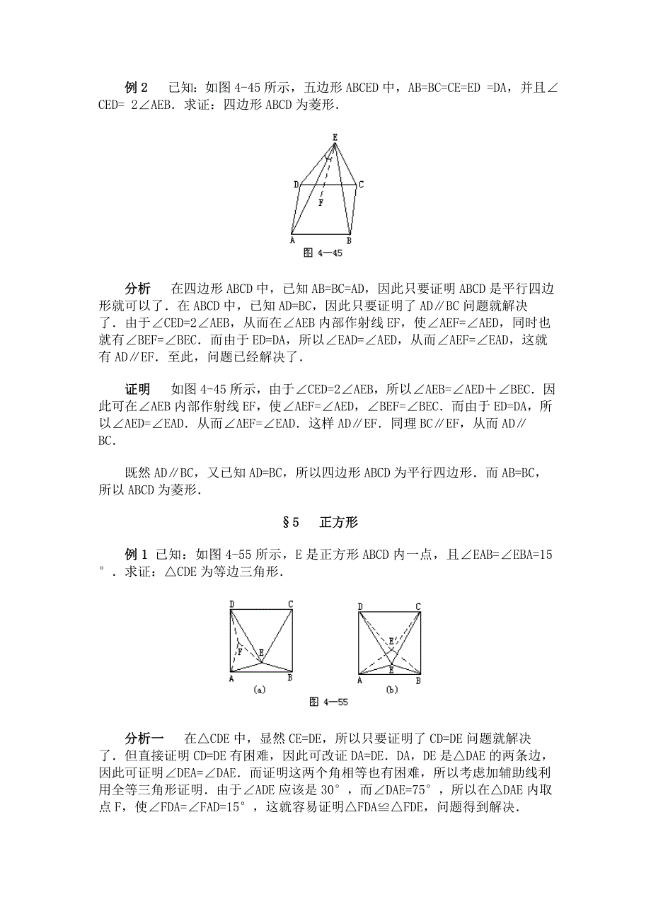 四边形的难题.doc_第3页