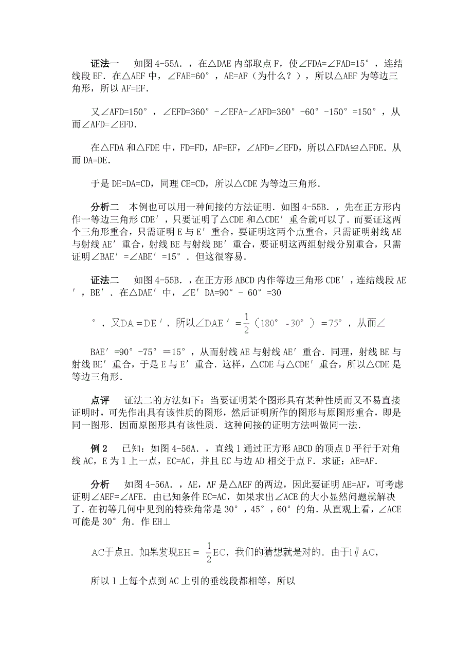 四边形的难题.doc_第4页