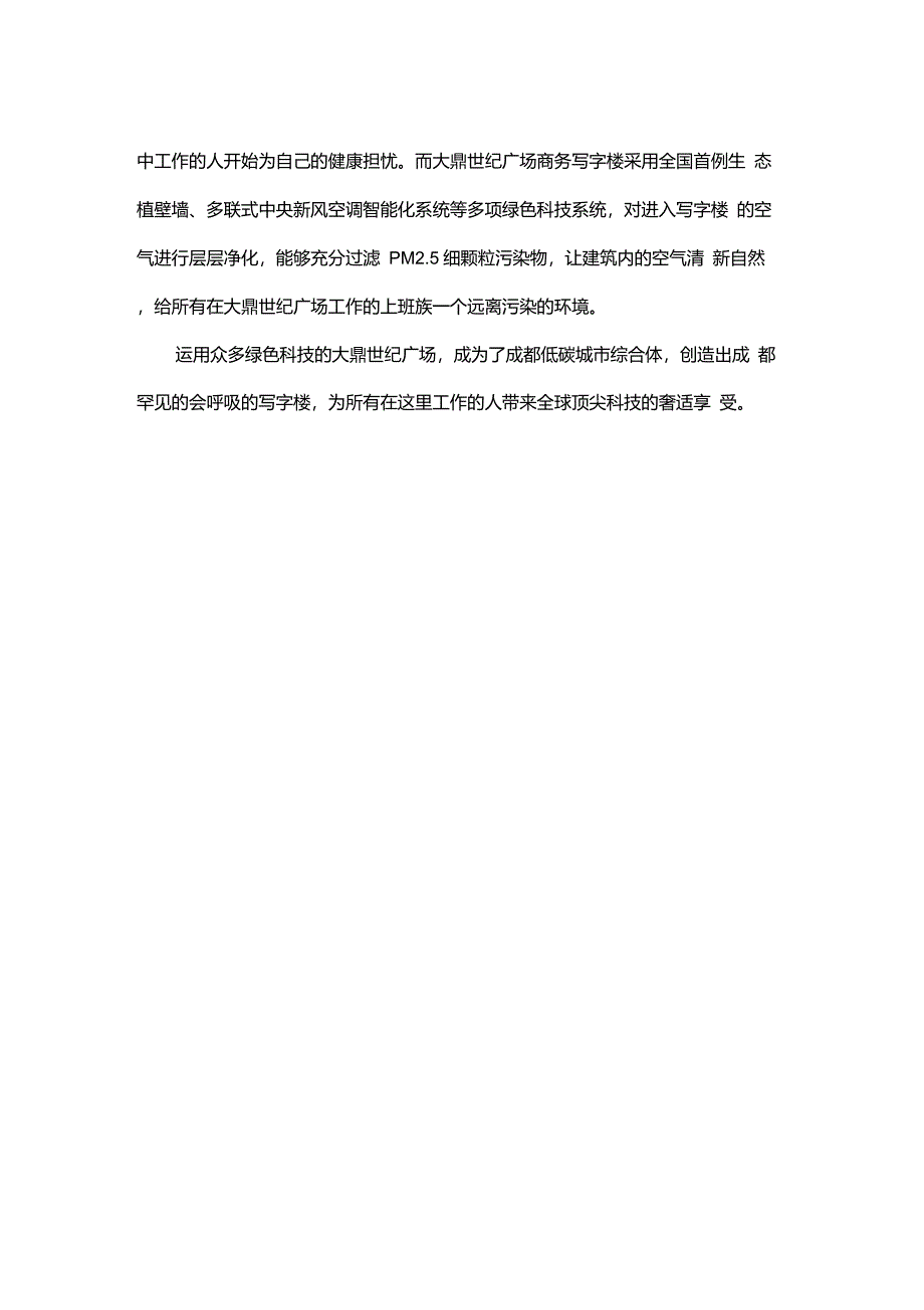 物业环境双重保障,大鼎世纪广场打造城南最佳办公体验写字楼_第3页