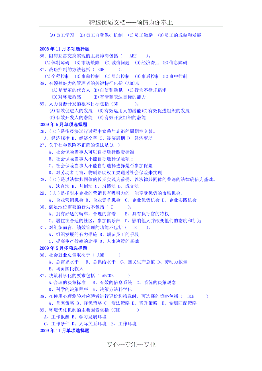 人力资源管理师二级-基础知识部分历年考试真题与答案_第2页