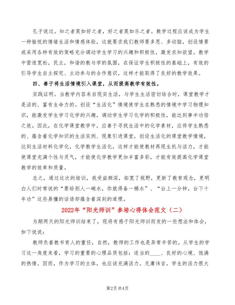 2022年“阳光师训”参培心得体会范文_第2页