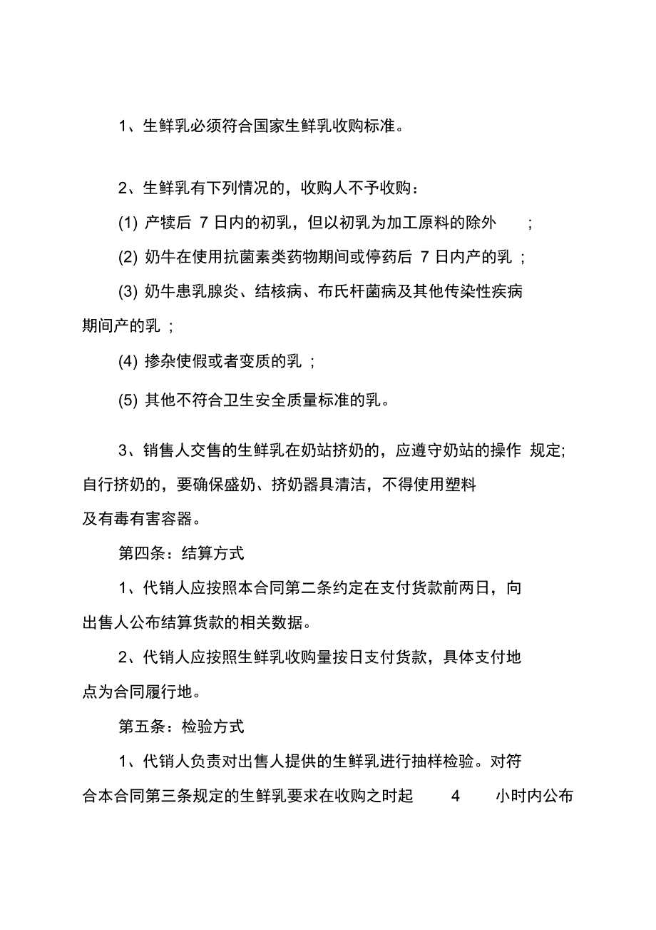 生鲜供销合同_第2页