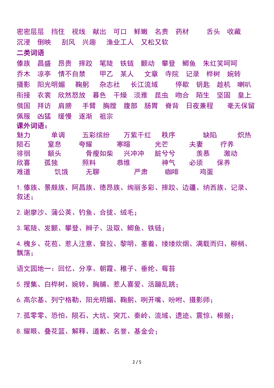 三年级汉字听写大赛需掌握的基本词语.doc_第2页