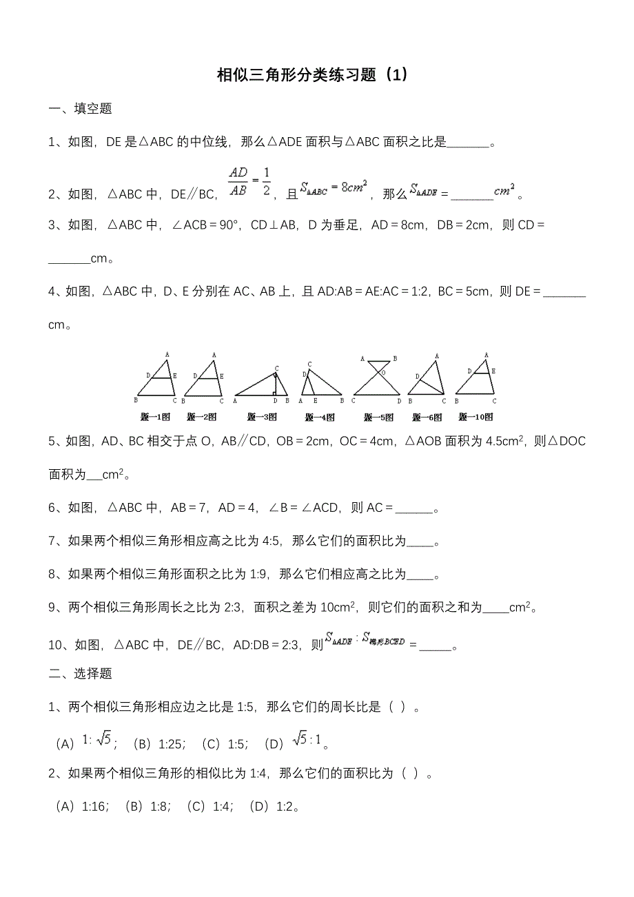 中考相似三角形经典练习题及答案_第1页