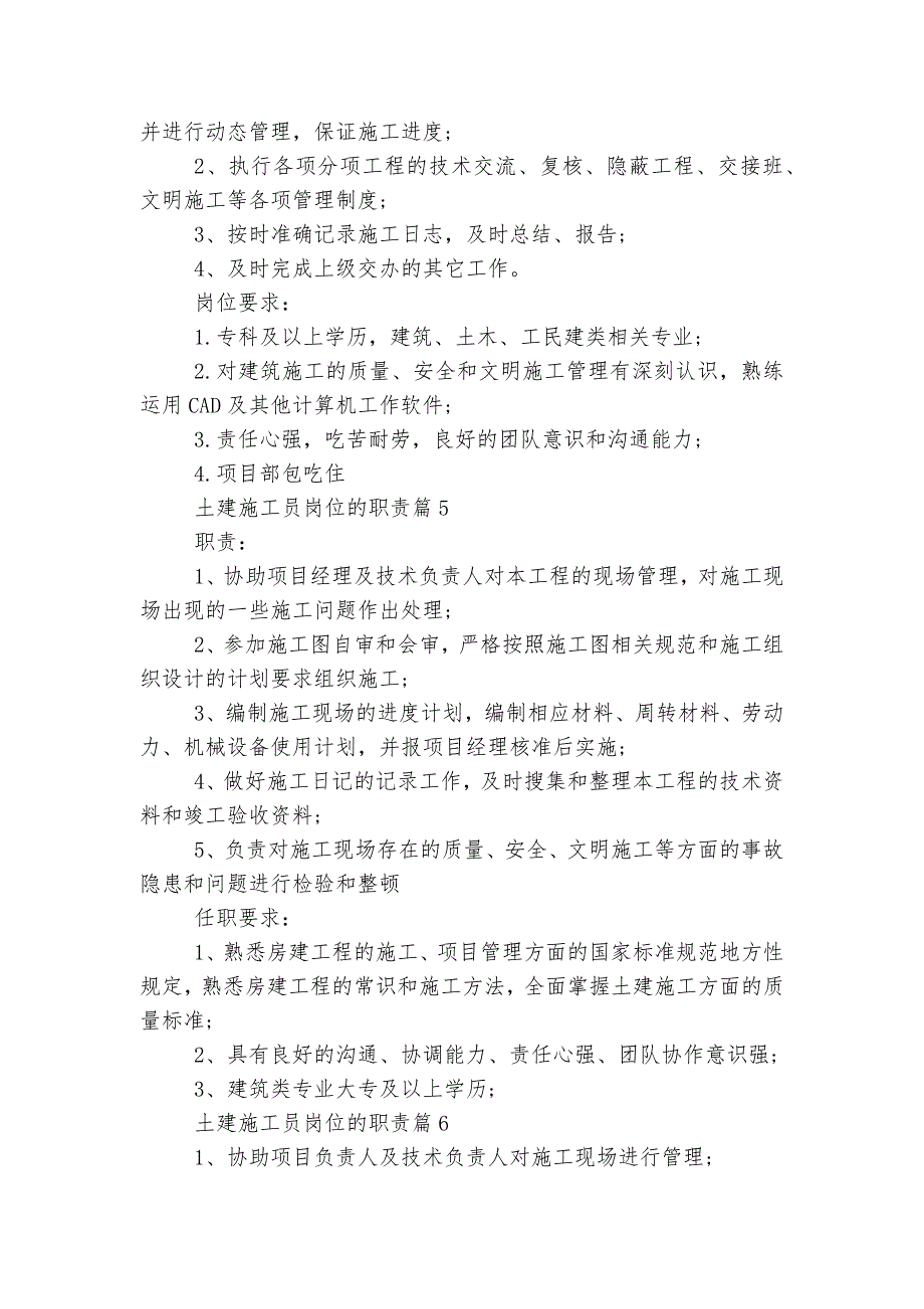 土建施工员岗位的最新职责精选8篇.docx_第3页