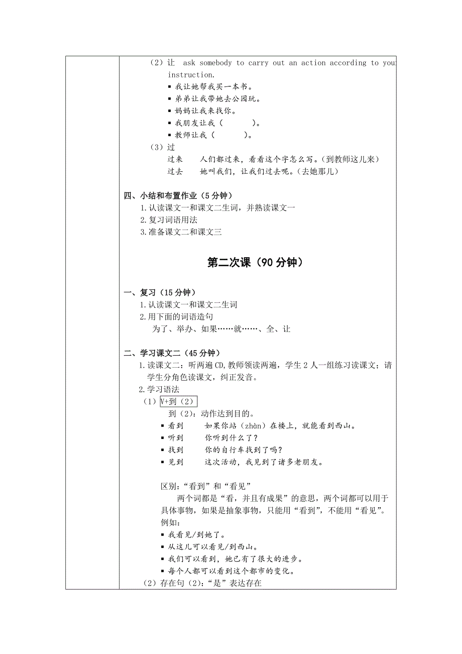 发展汉语初级综合1：第24课教案_第4页