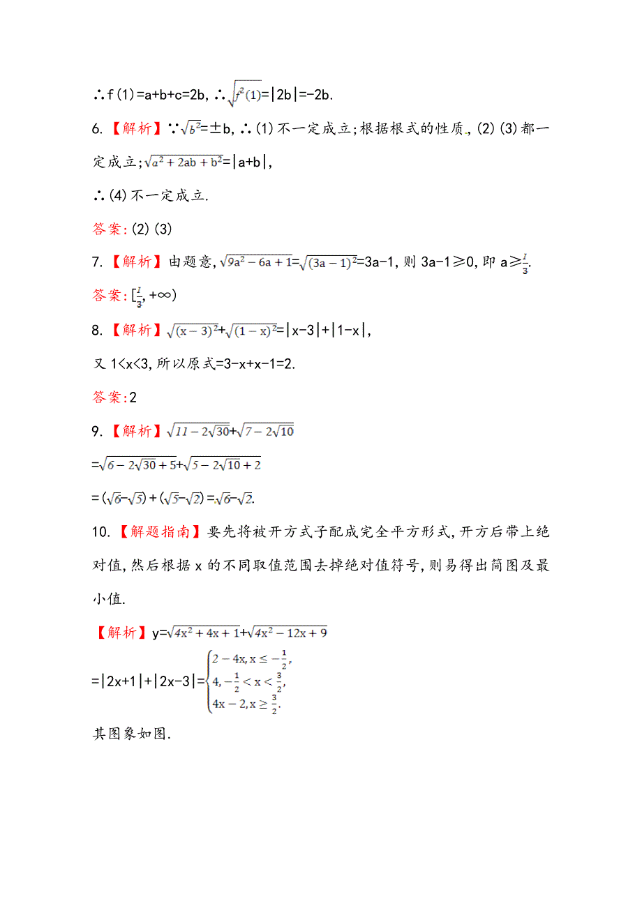 最新人教a版数学必修一课时训练：2.1.1第1课时根式含答案_第4页