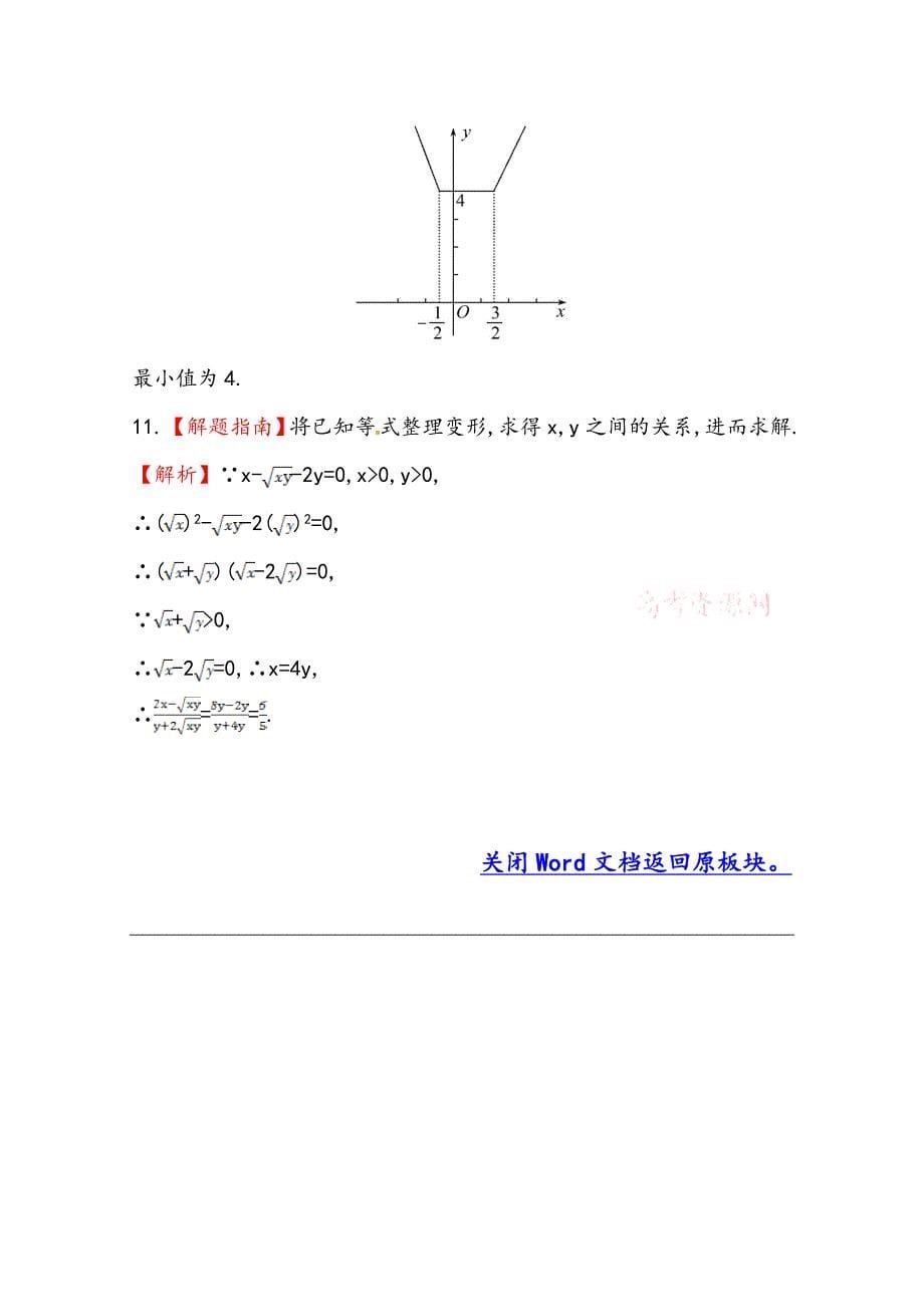 最新人教a版数学必修一课时训练：2.1.1第1课时根式含答案_第5页