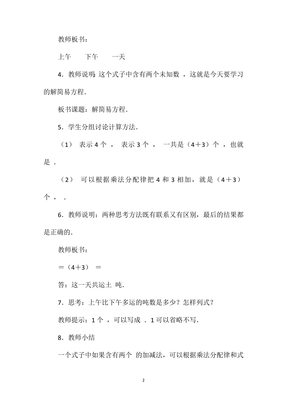 小学五年级数学教案-解简易方程(三)_第2页