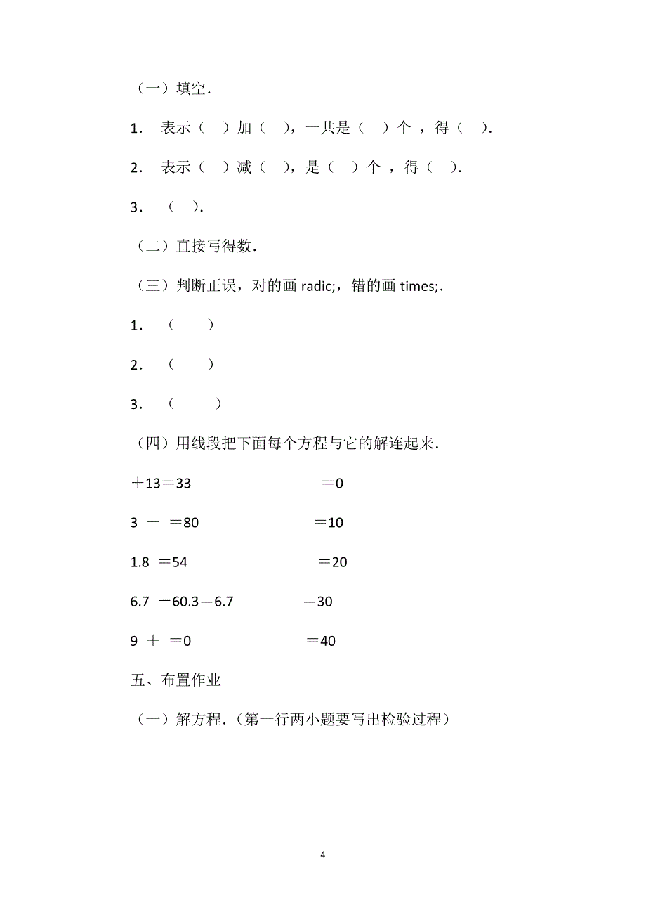 小学五年级数学教案-解简易方程(三)_第4页