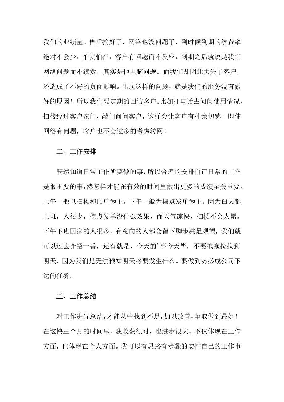 2023年转正个人述职报告(15篇)_第2页