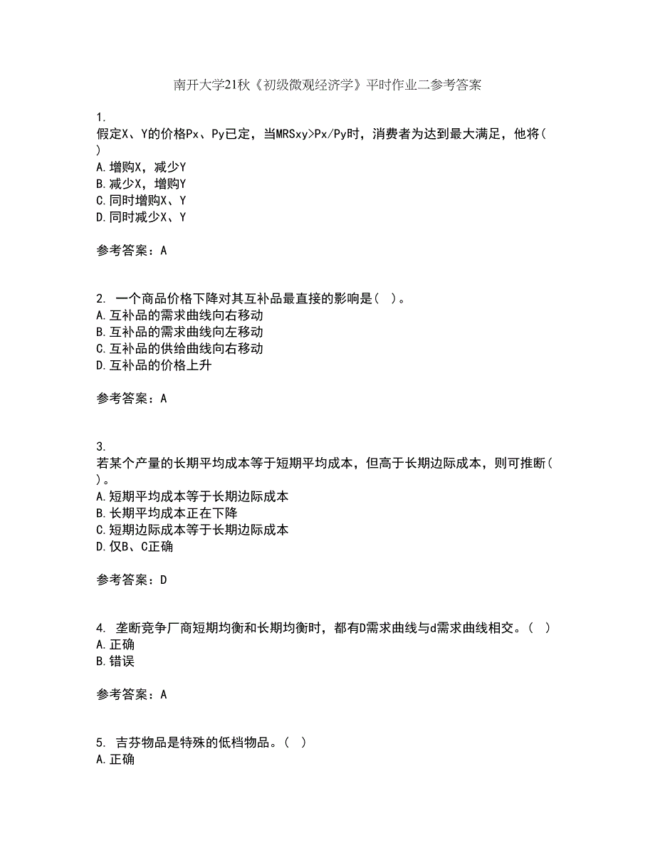 南开大学21秋《初级微观经济学》平时作业二参考答案89_第1页