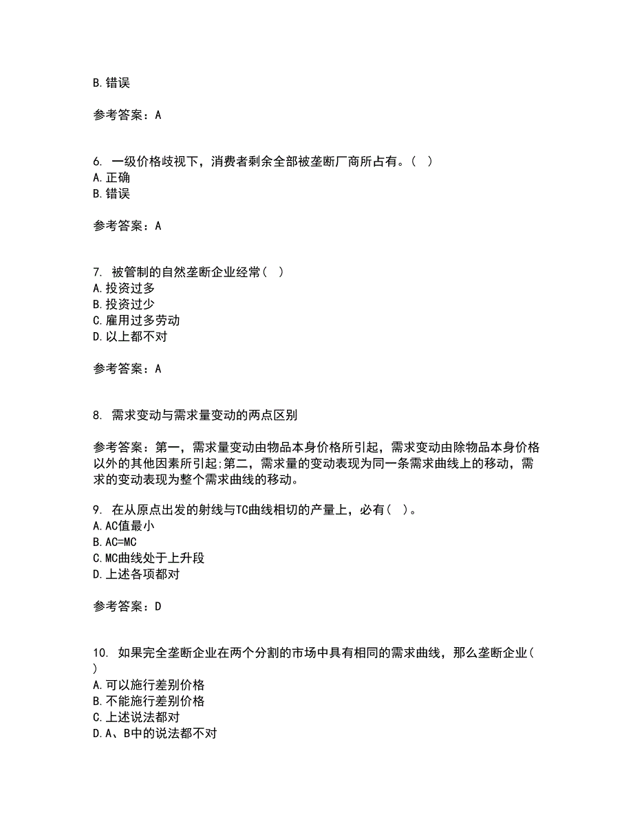 南开大学21秋《初级微观经济学》平时作业二参考答案89_第2页