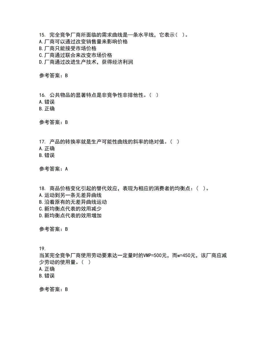 南开大学21秋《初级微观经济学》平时作业二参考答案89_第4页