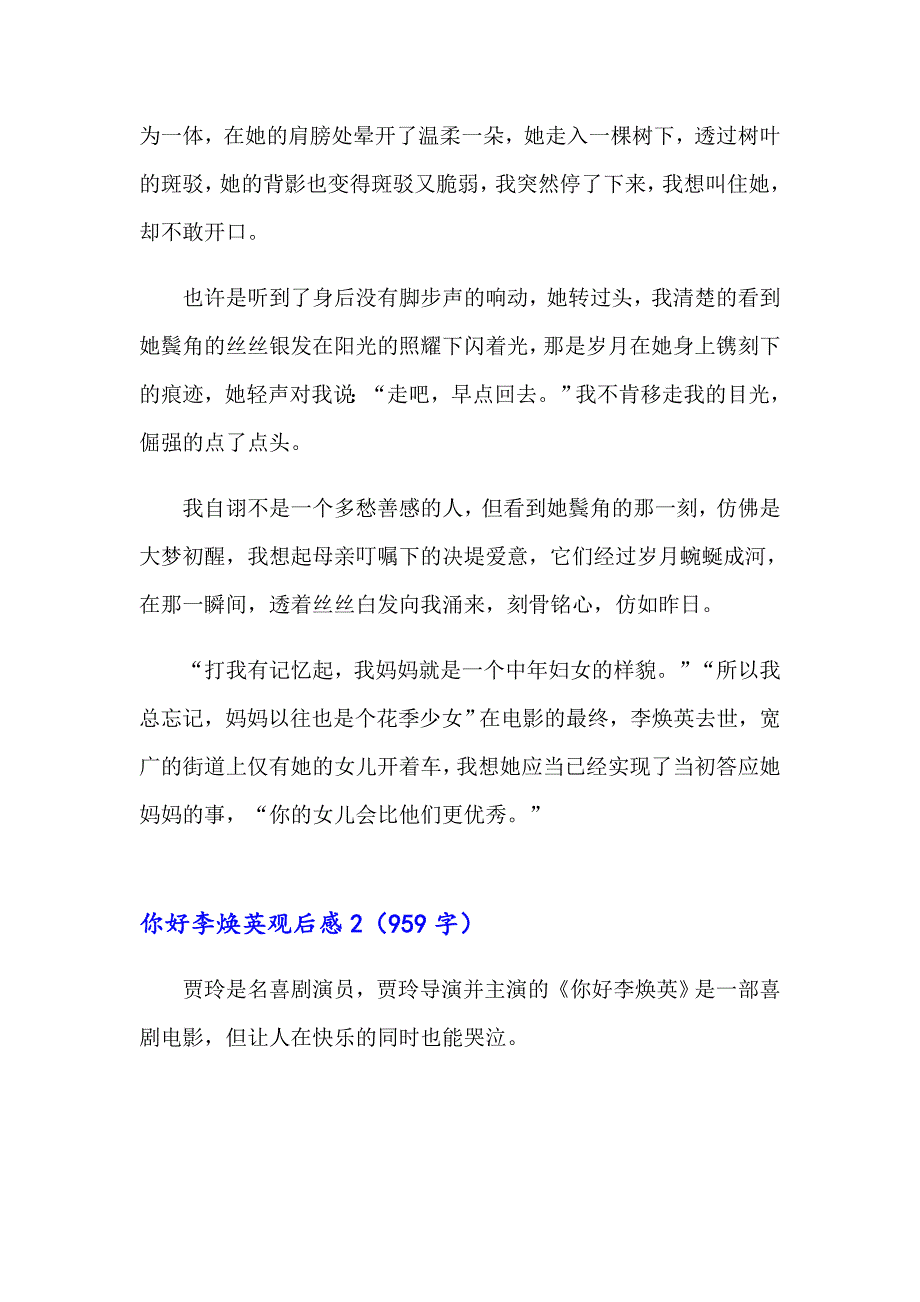 你好李焕英观后感通用15篇【新版】_第2页