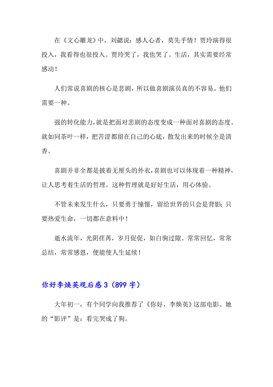 你好李焕英观后感通用15篇【新版】_第4页