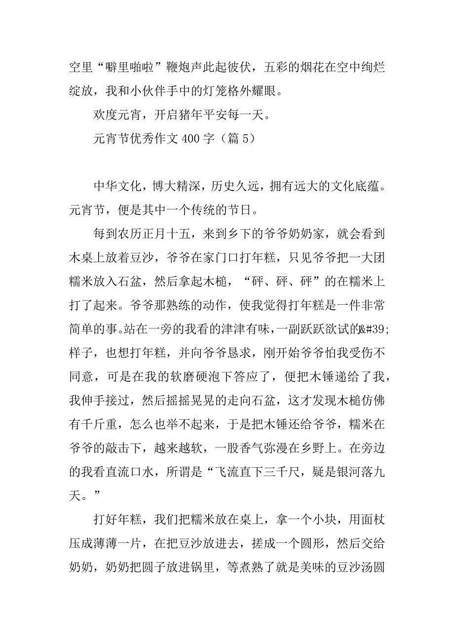 2023年元宵节优秀作文400字（7篇）_第5页