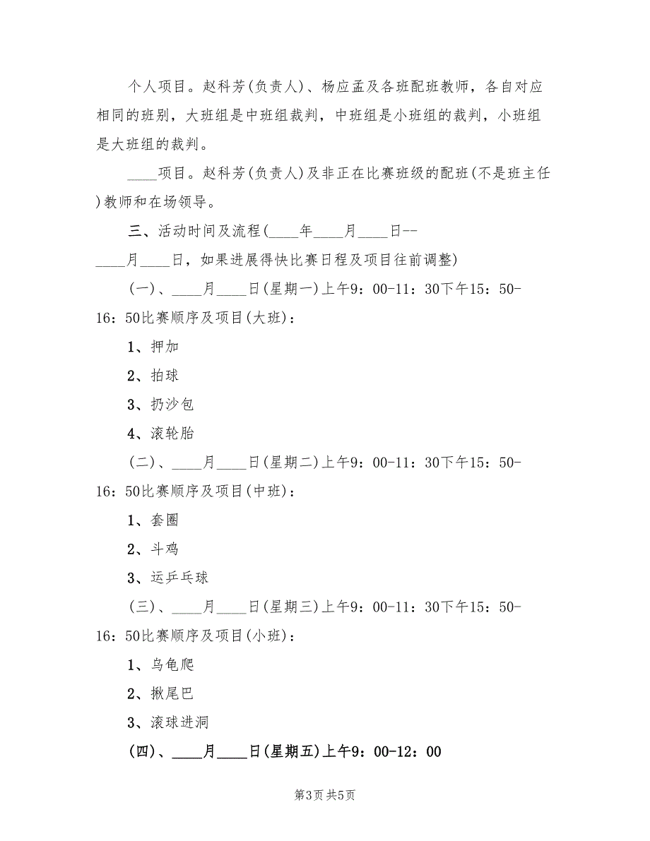 冬运会筹备方案（2篇）_第3页