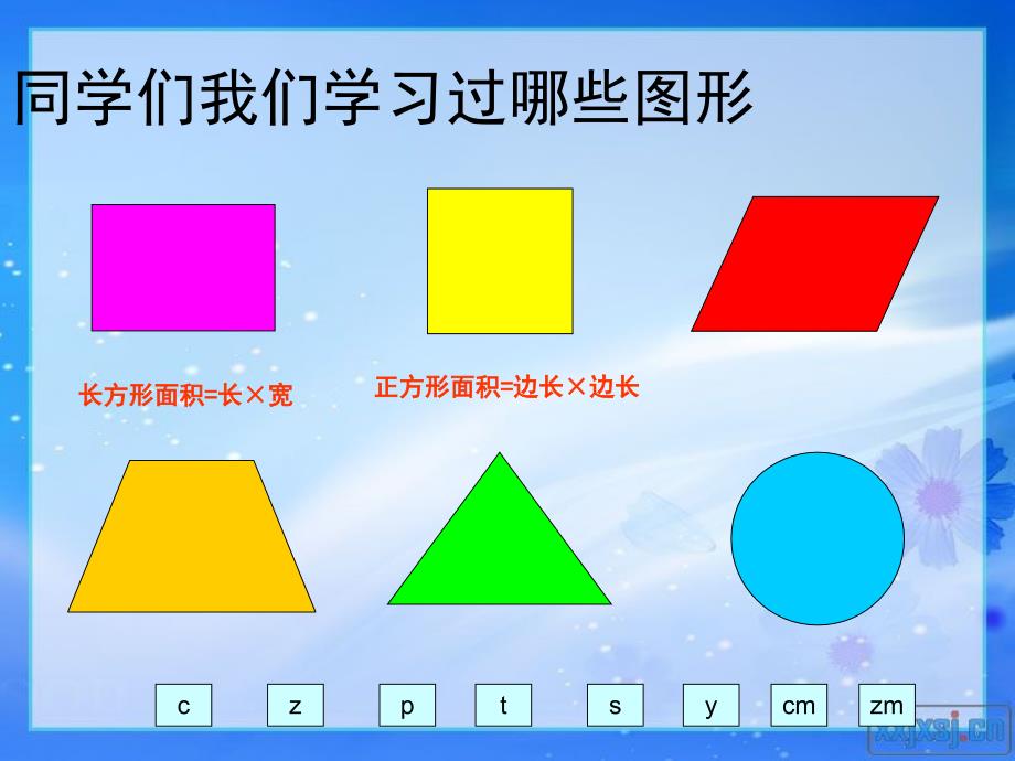 平行四边形面积PPT课件 (3)_第2页