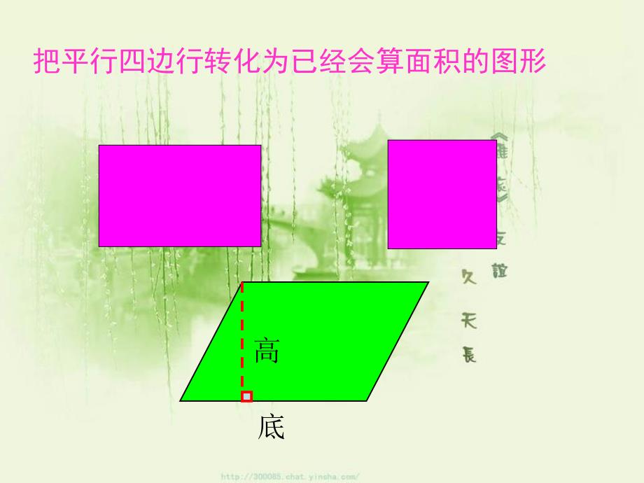 平行四边形面积PPT课件 (3)_第4页