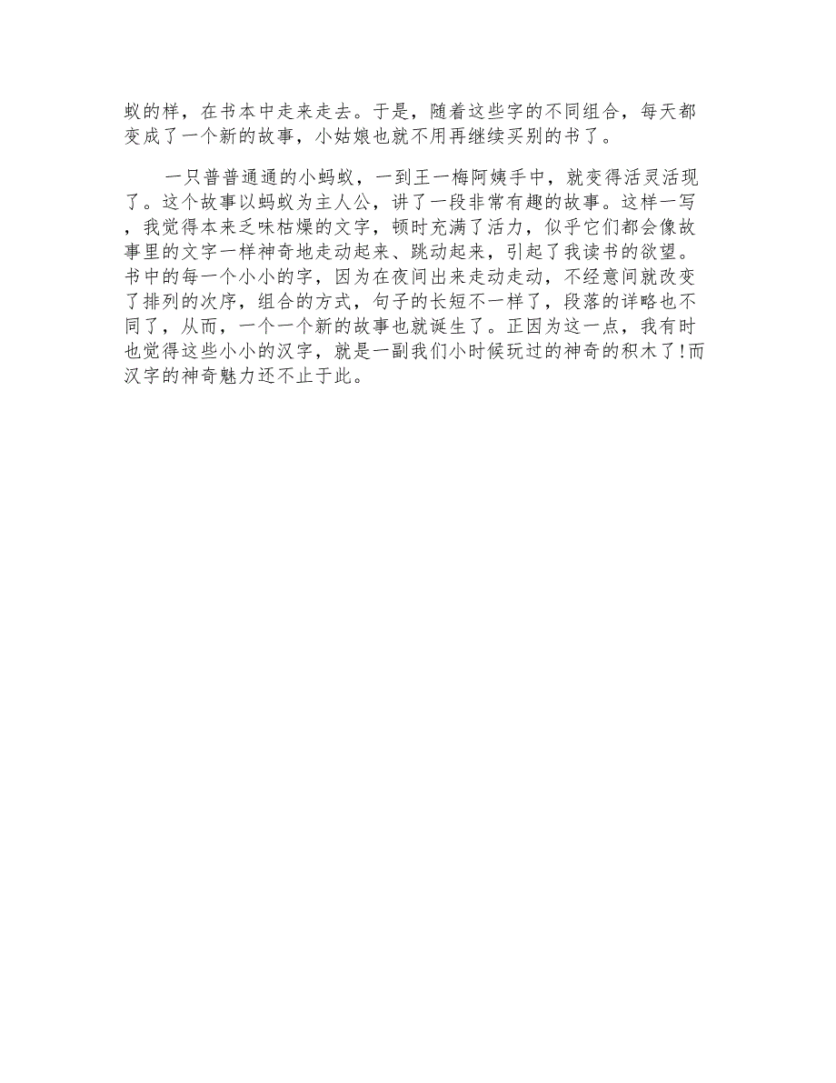 读蚂蚁有感500字五篇_第4页