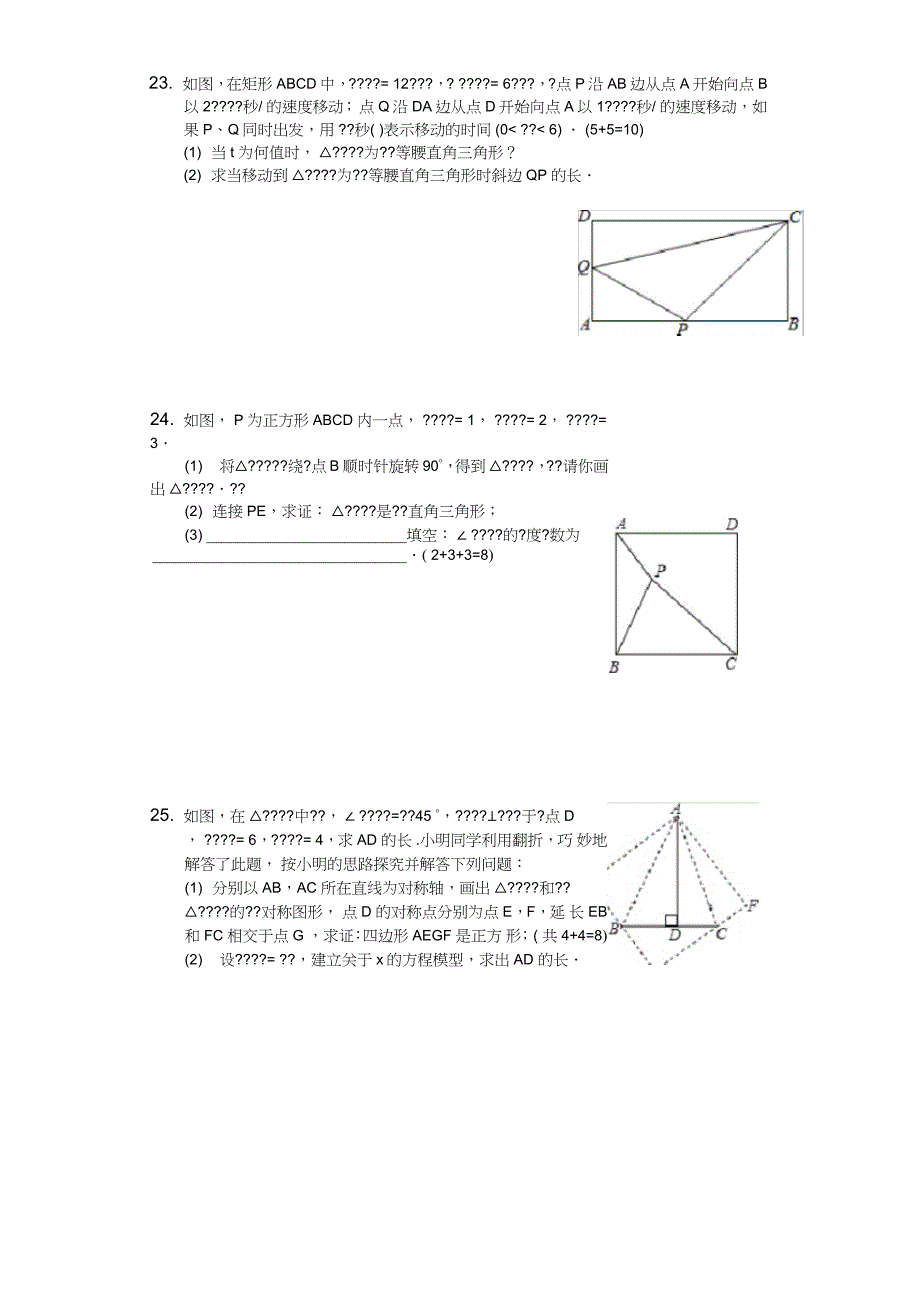 二次根式、勾股定理综合测试题(含答案)_第4页