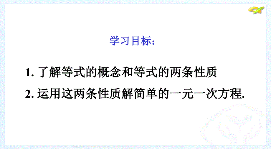 等式的性质 (2)_第2页