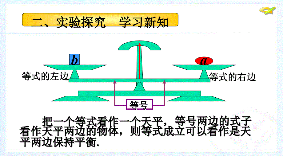 等式的性质 (2)_第4页