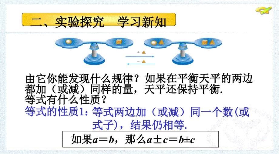 等式的性质 (2)_第5页