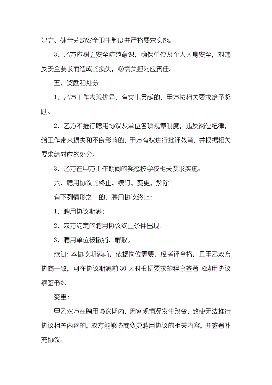 老师聘用协议最新_第3页