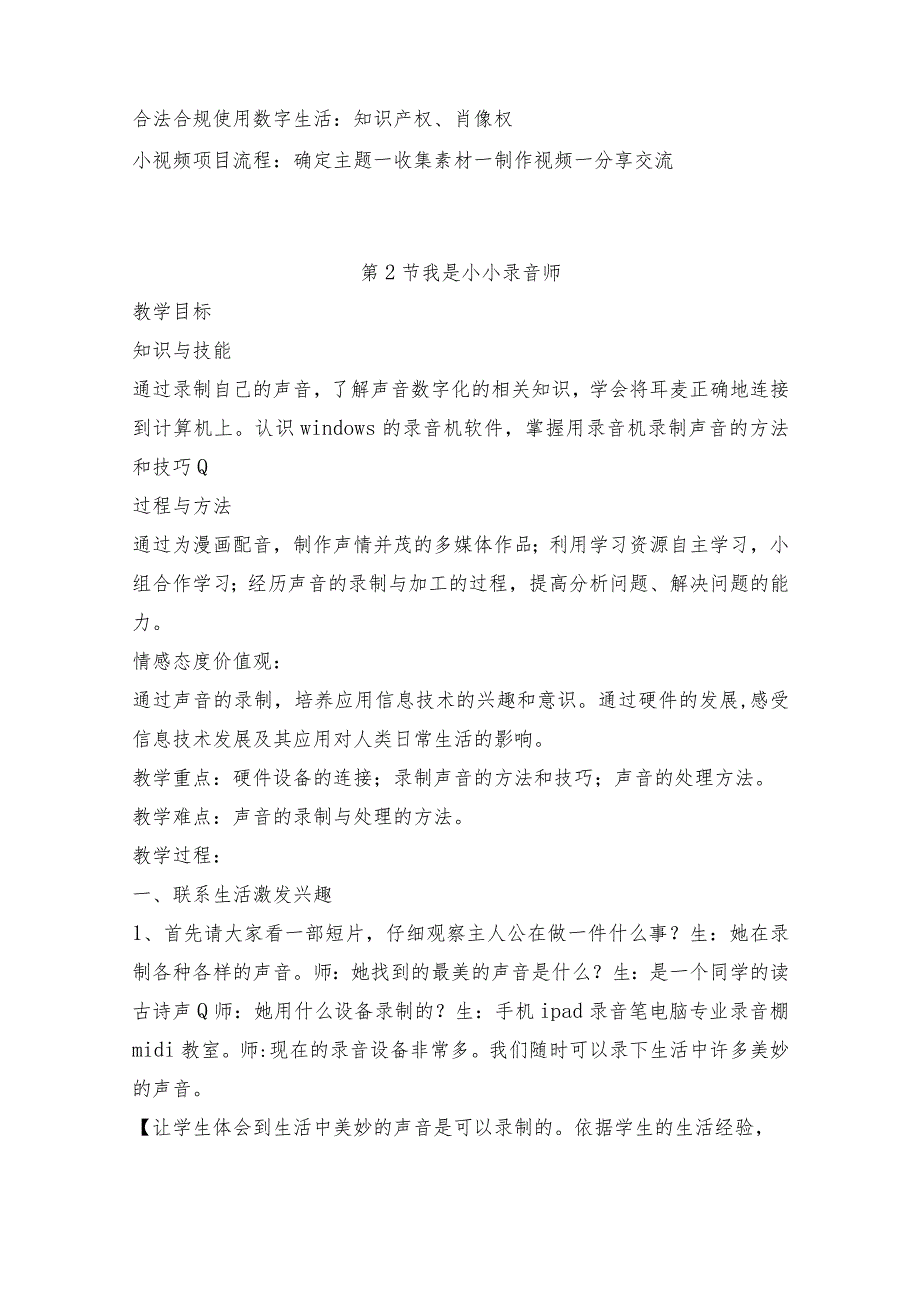 最新 2019川版 小学五年级上册信息技术教案_第3页