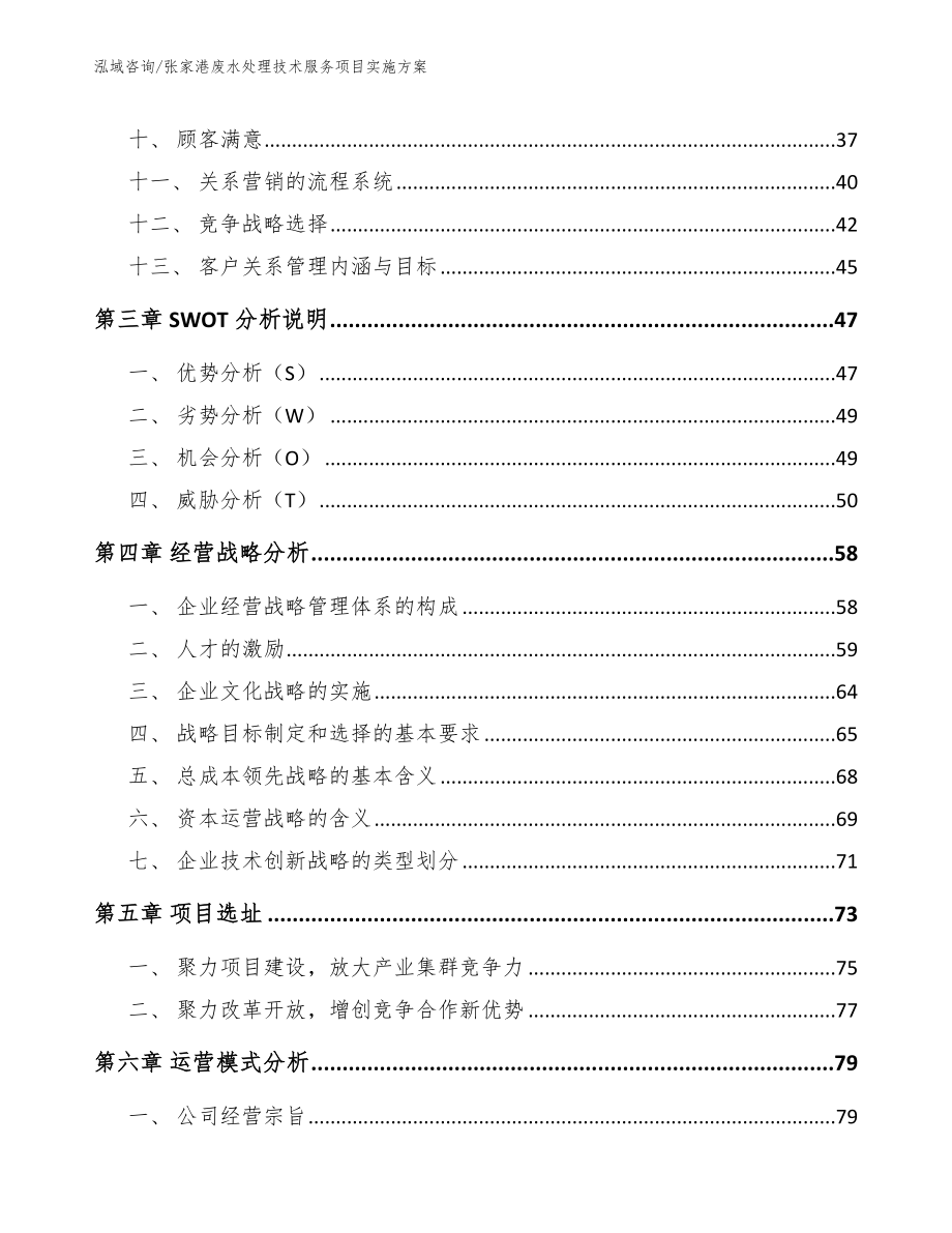 张家港废水处理技术服务项目实施方案（模板范文）_第3页