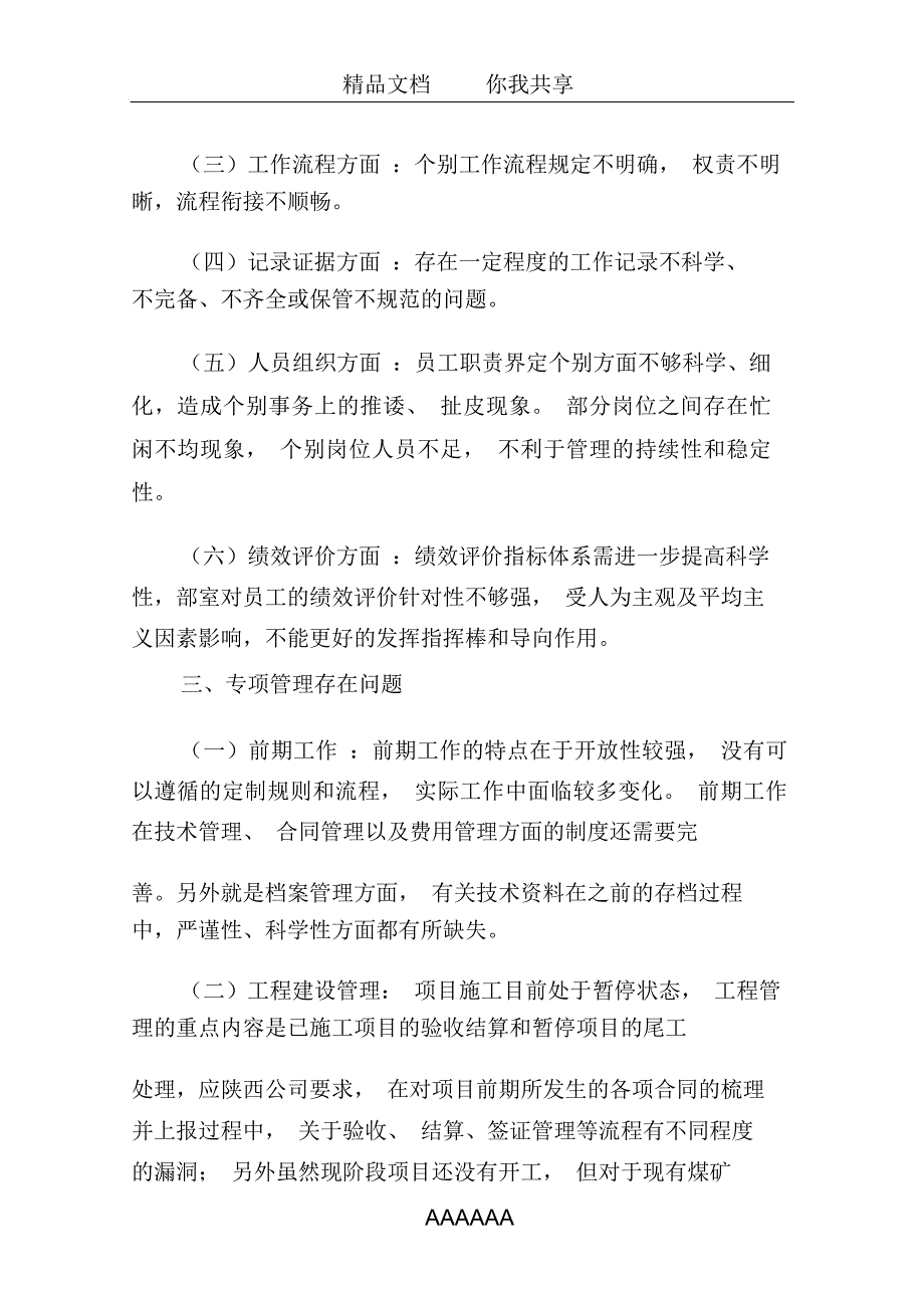 规建部管理提升活动自我诊断总结报告_第2页