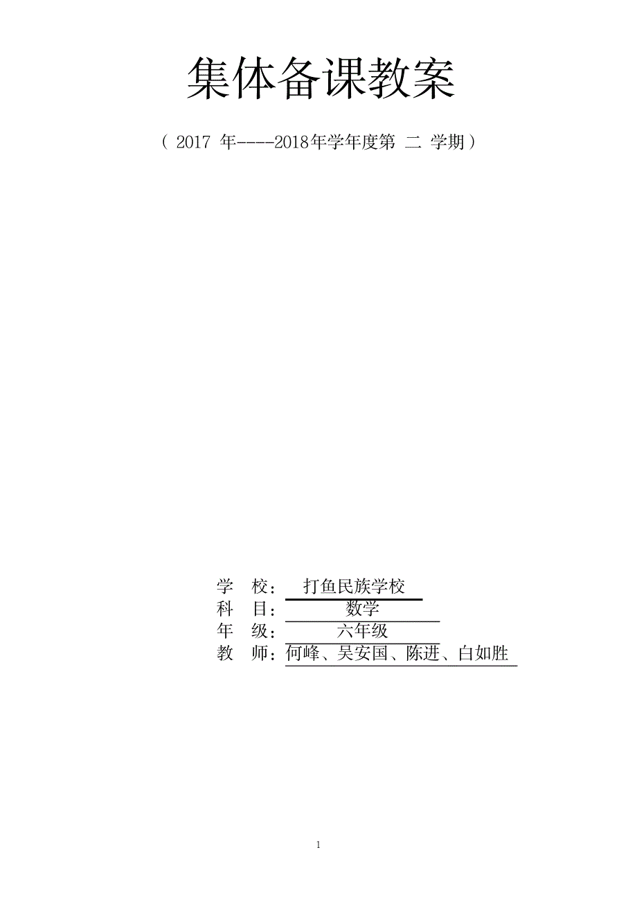 2023年六年级下册第二单元百分数二超详细导学案_第1页