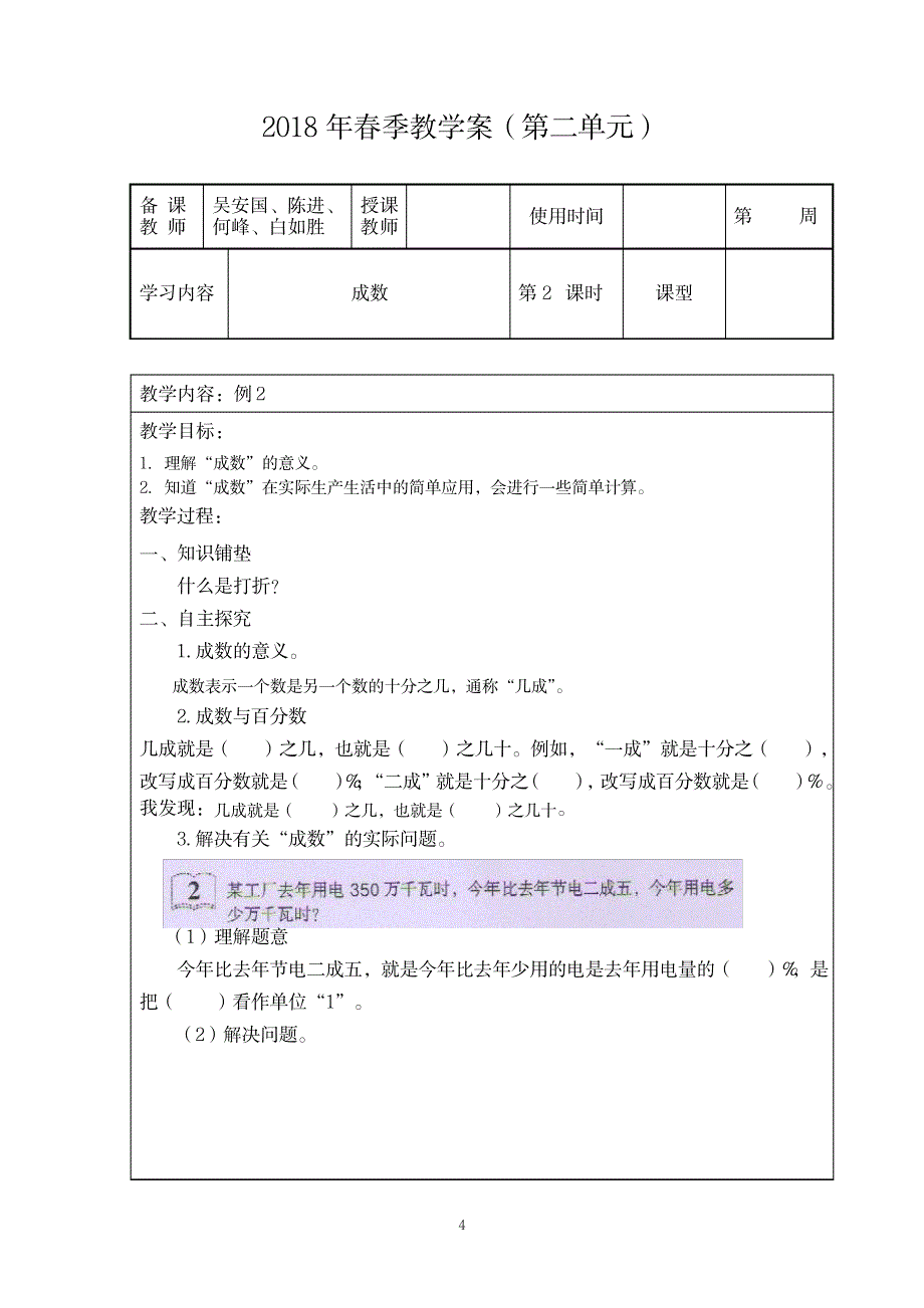 2023年六年级下册第二单元百分数二超详细导学案_第4页