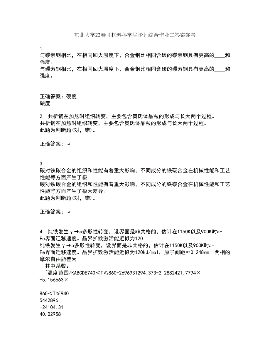 东北大学22春《材料科学导论》综合作业二答案参考67_第1页