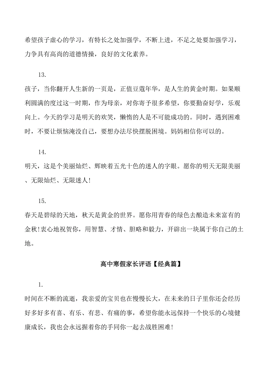 高中寒假家长评语_第3页