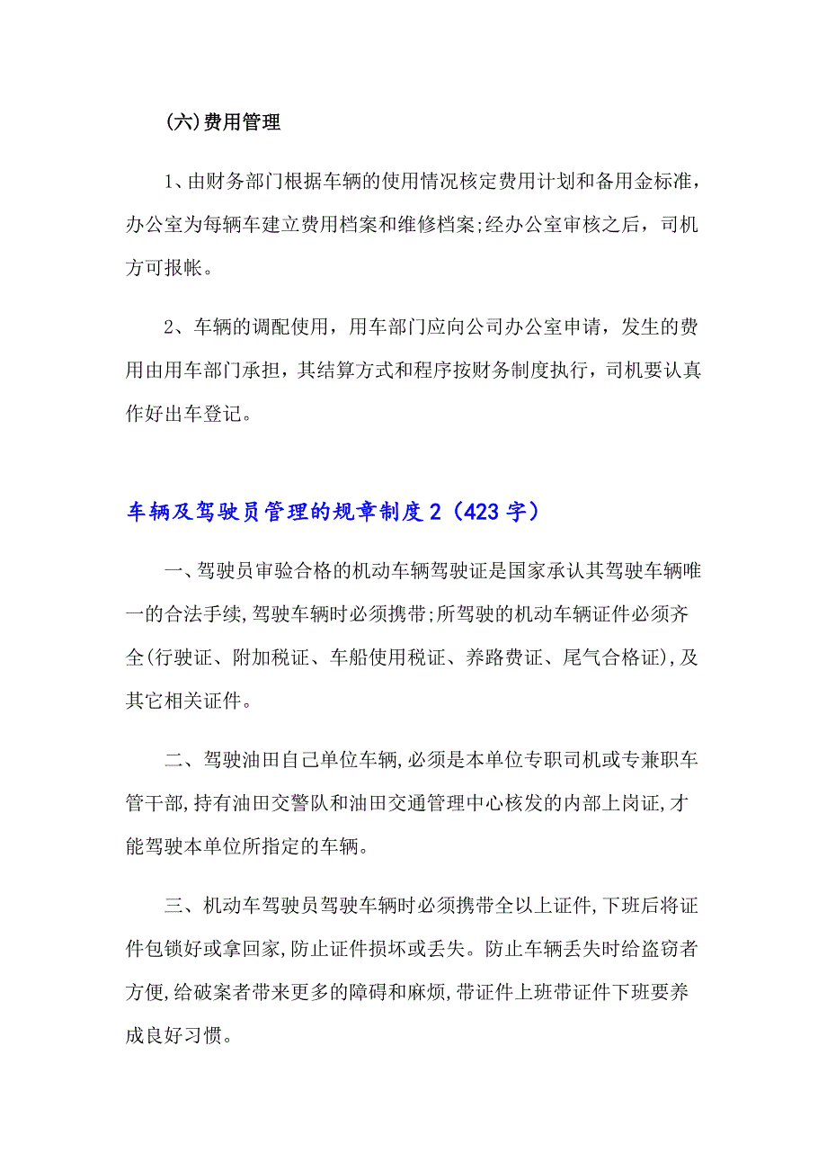 车辆及驾驶员管理的规章制度(11篇)_第3页