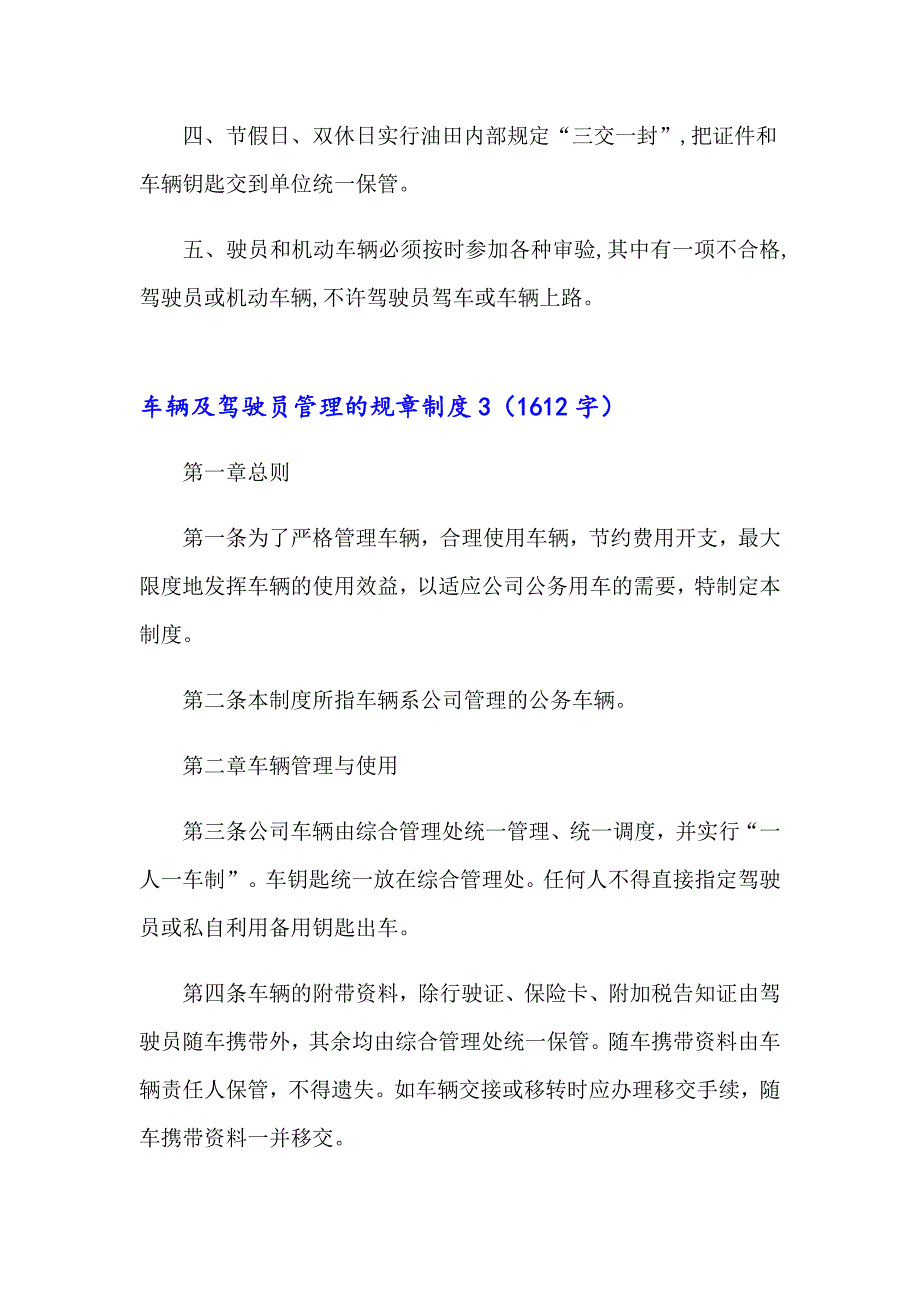 车辆及驾驶员管理的规章制度(11篇)_第4页