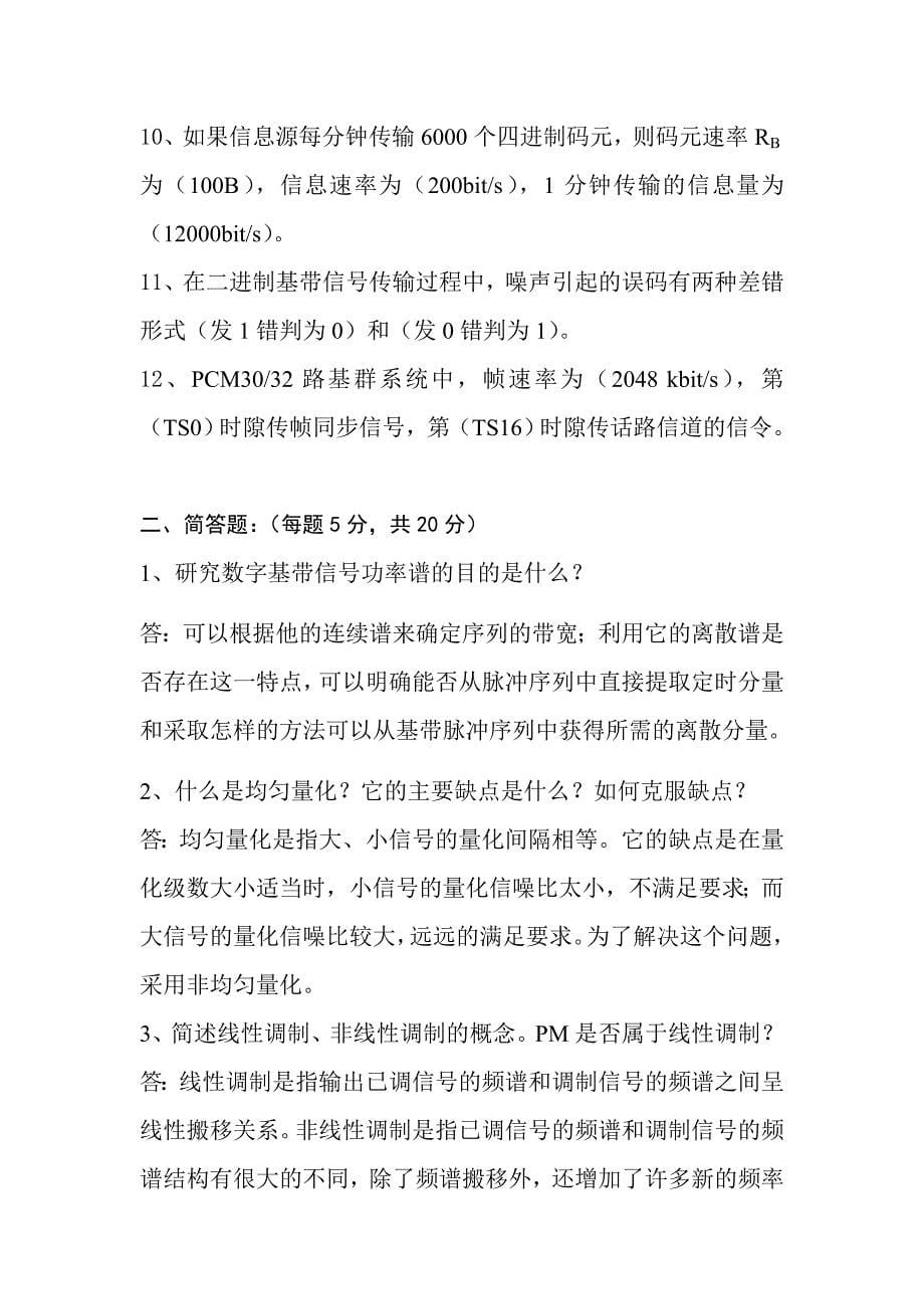 通信原理复习提纲(1)_第5页