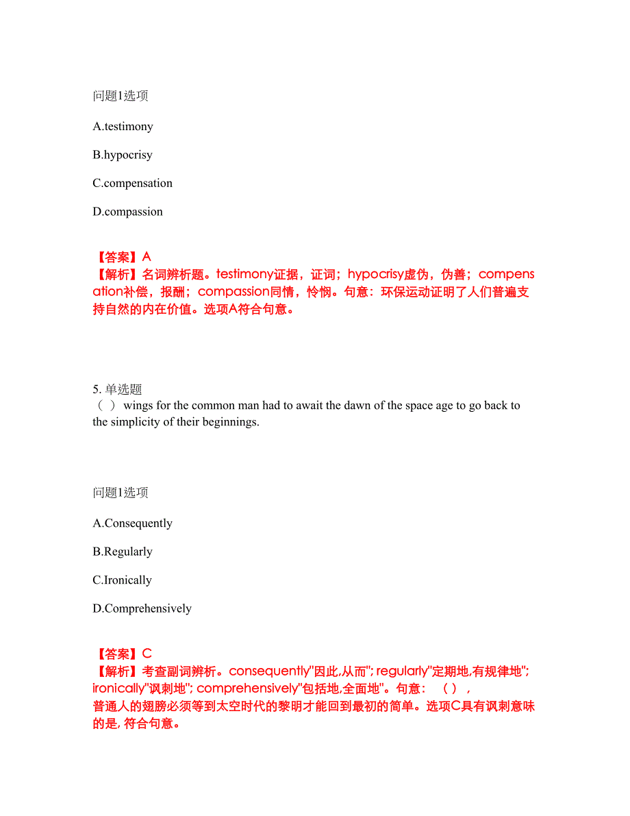 2022年考博英语-上海交通大学考前提分综合测验卷（附带答案及详解）套卷45_第3页