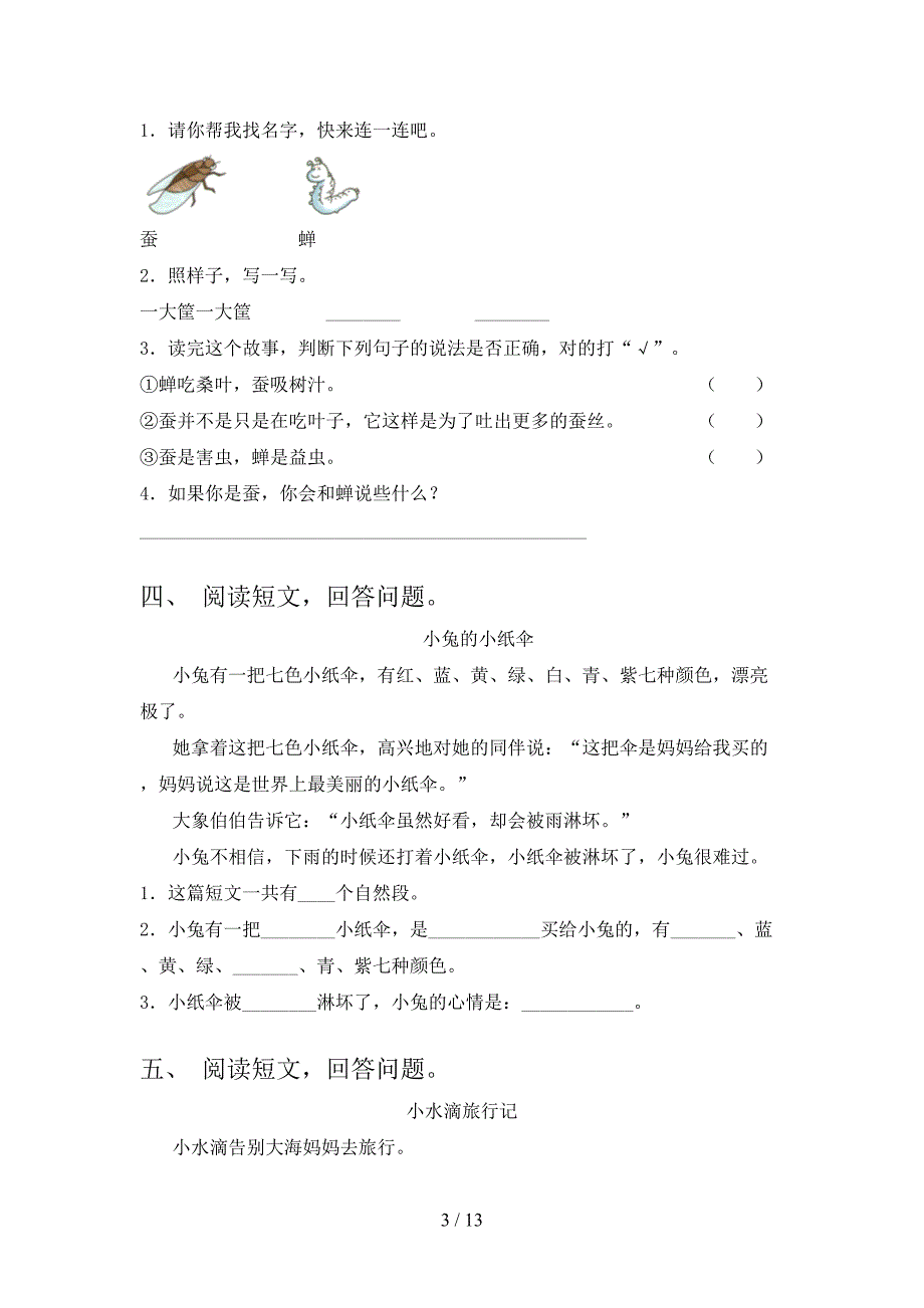 二年级下学期语文阅读理解专项综合练习题_第3页