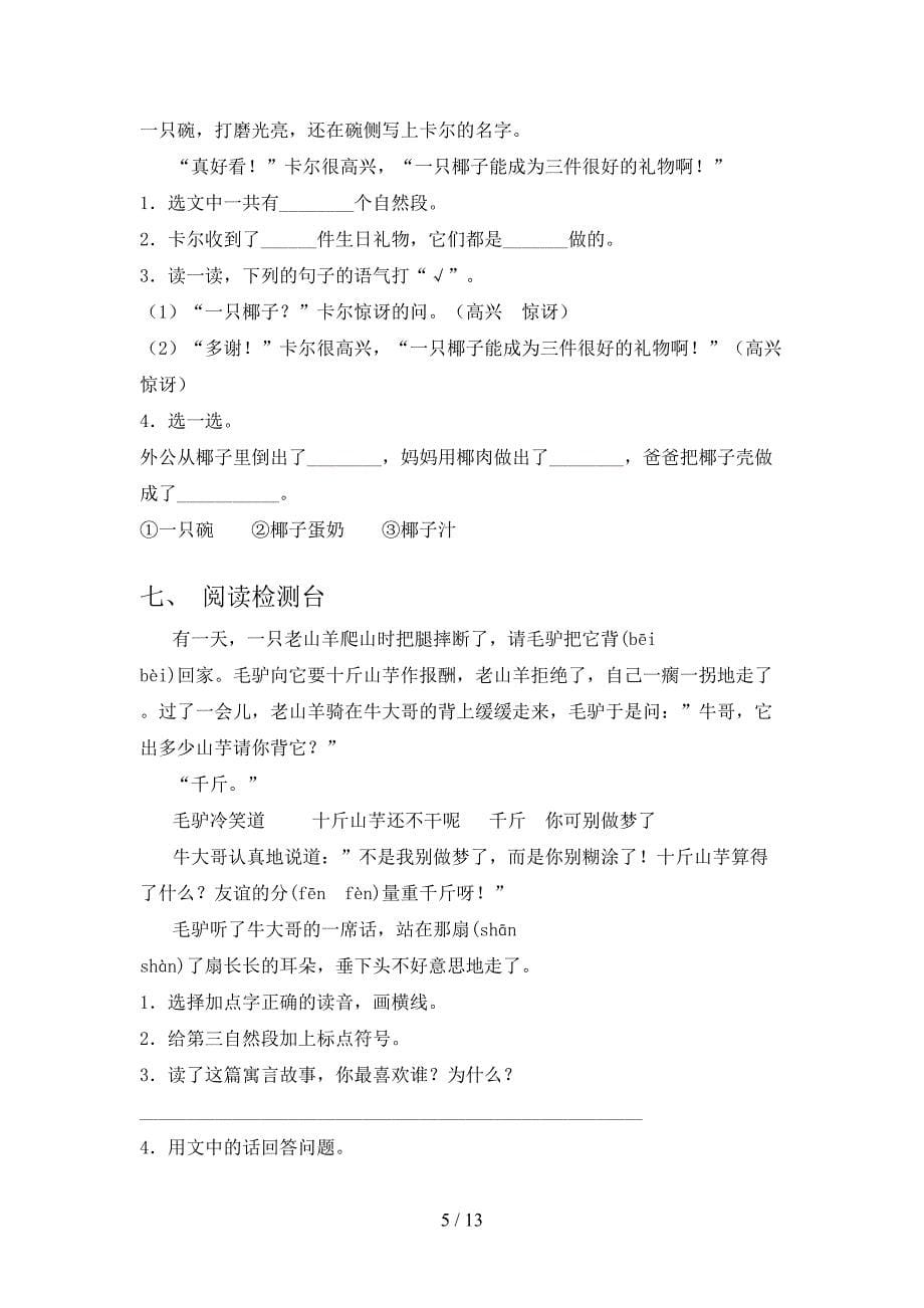 二年级下学期语文阅读理解专项综合练习题_第5页