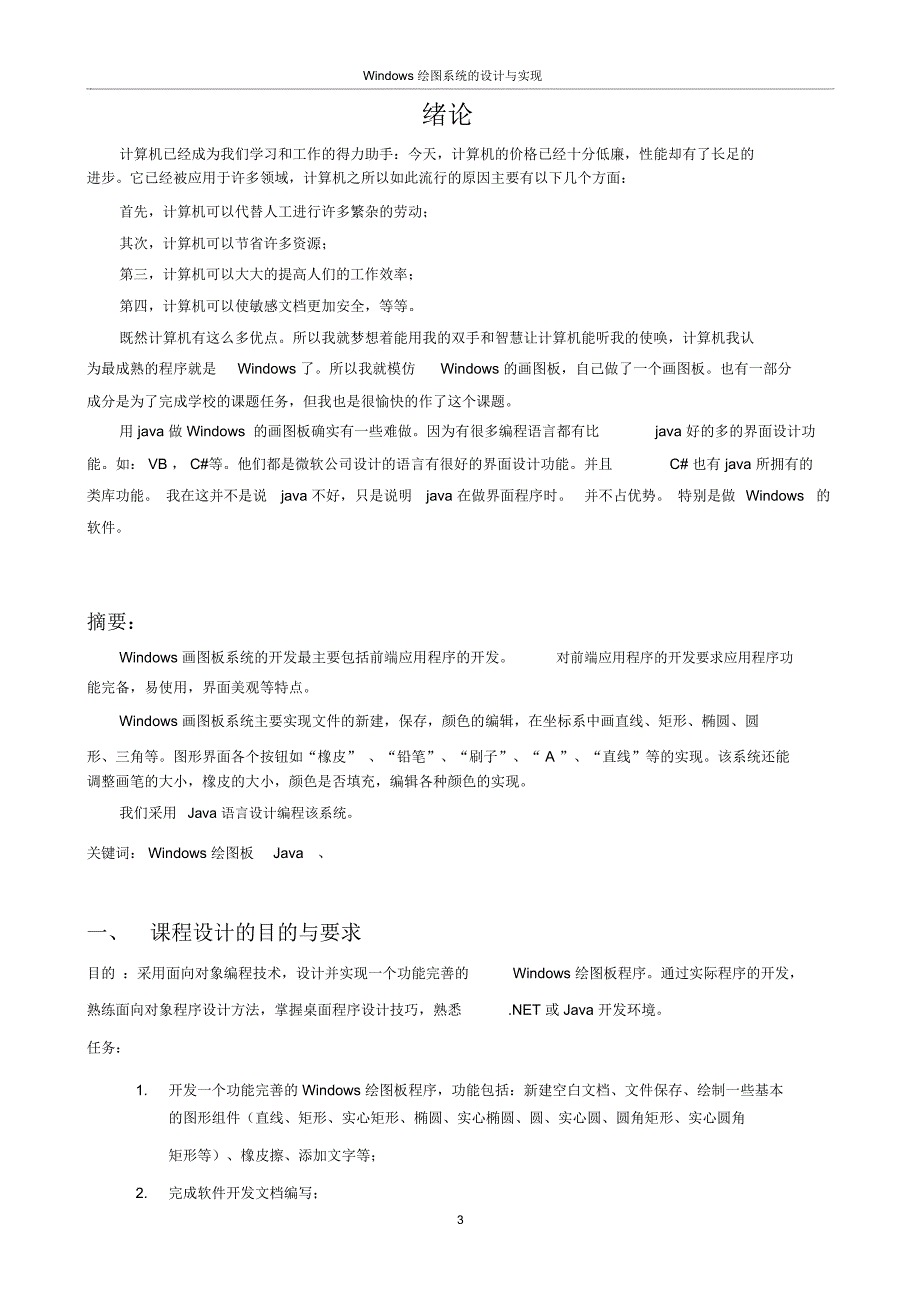 windows绘图板资料_第3页