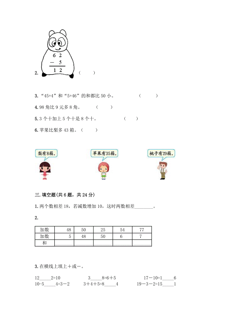 苏教版一年级下册数学第三单元-认识100以内的数-测试卷加答案(夺分金卷).docx_第2页