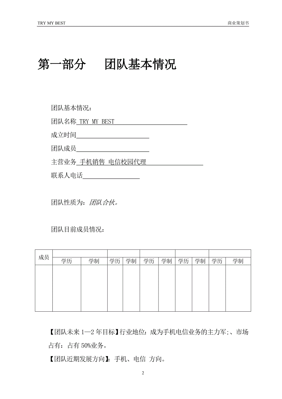 电信手机校园代理创业策划书_第2页