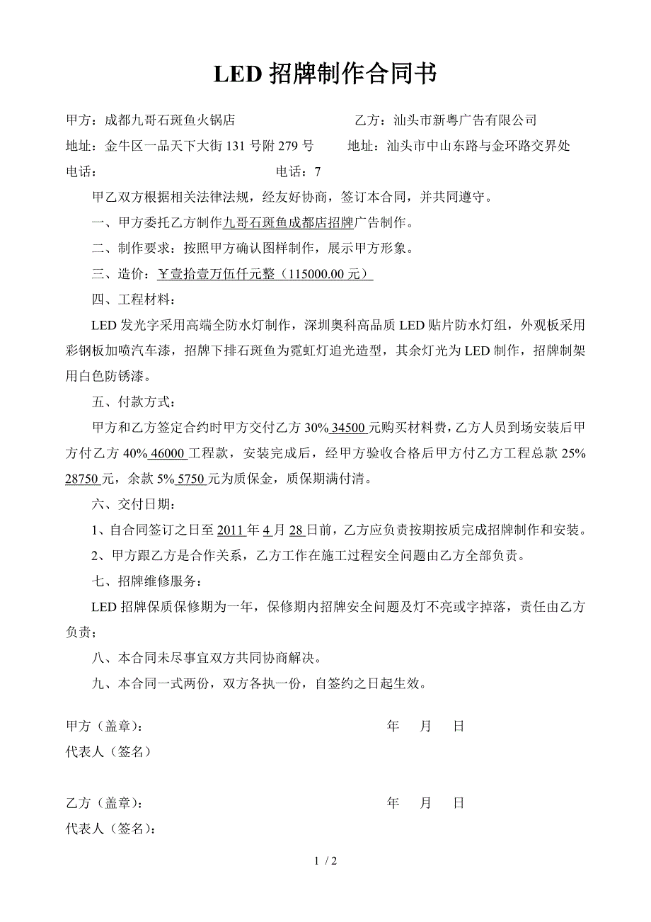 LED招牌制作合同书_第1页